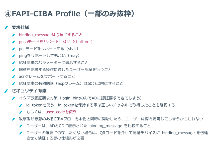 SecureSketCH_FAPICIBAProfile