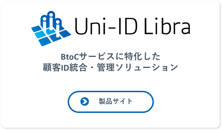 Uni-ID Libra製品サイト