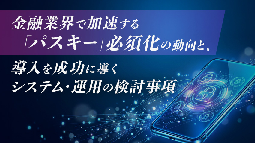解説】デジタルアイデンティティガイドライン「NIST SP 800-63B-3」に